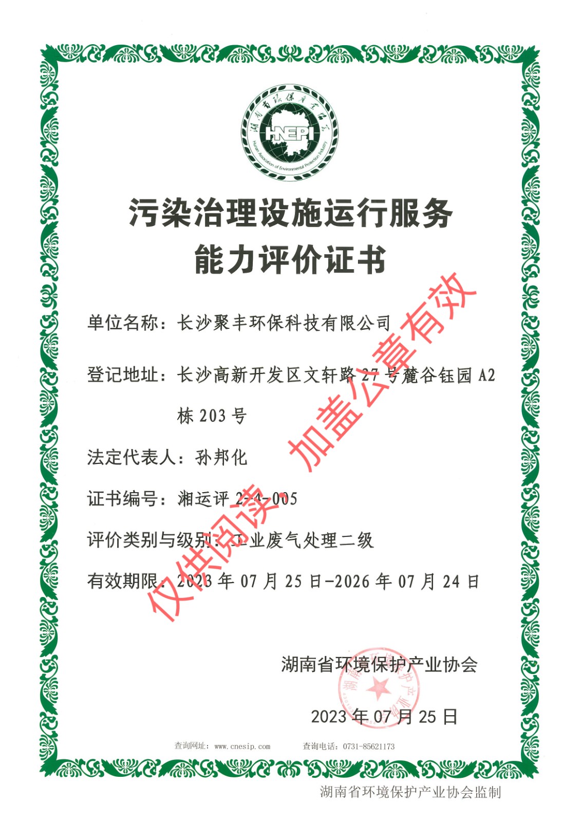 工业废气处理二级.jpg